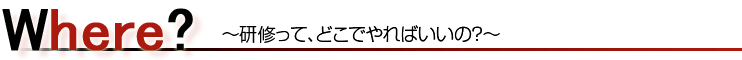 WhereH`CāAǂł΂񂾂낤H`